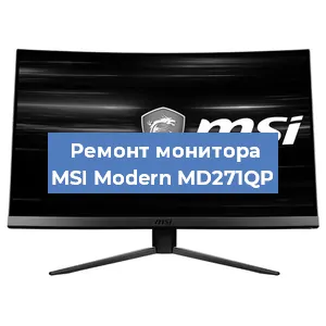 Замена шлейфа на мониторе MSI Modern MD271QP в Ижевске